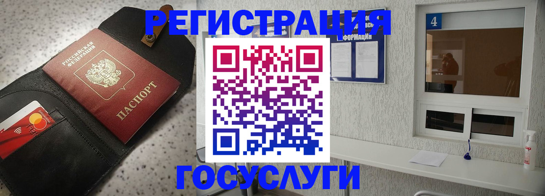 регистрация в Муравленко