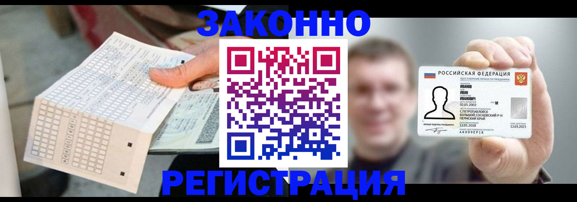 прописка законно в Муравленко